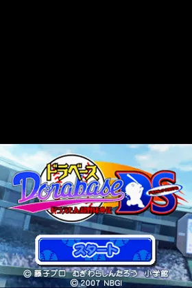 Dorabase - Doraemon Super Baseball Gaiden - Dramatic Stadium (Japan) screen shot title